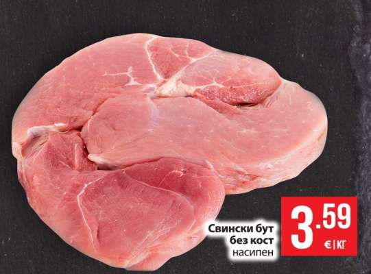 Свински бут без кост насипен