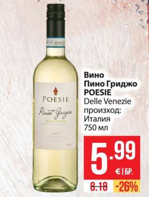 Вино Пино Гриджо POESIE