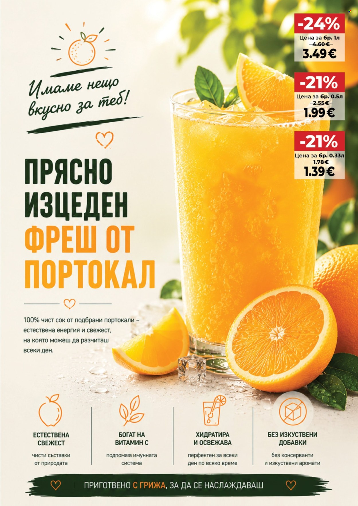 Брошура на Дар - 08.10.2026 - 14.10.2026. Страница 5
