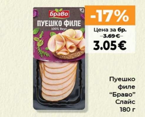 Пуешко филе