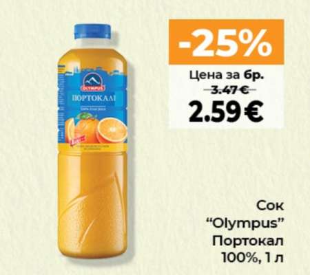 Сок OLYMPUS