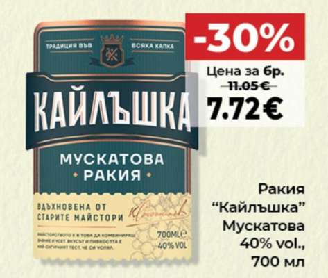 Кайлъшка