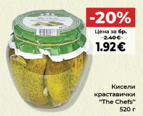 Кисели краставички "The Chefs"
