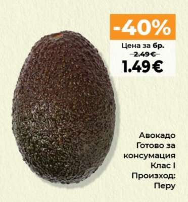 Авокадо