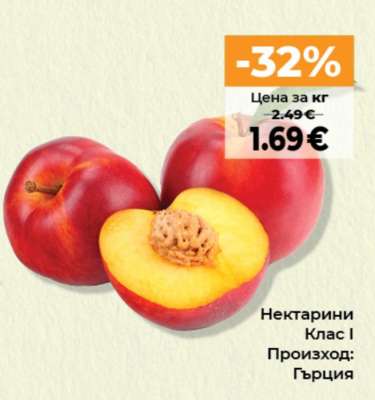 Нектарини