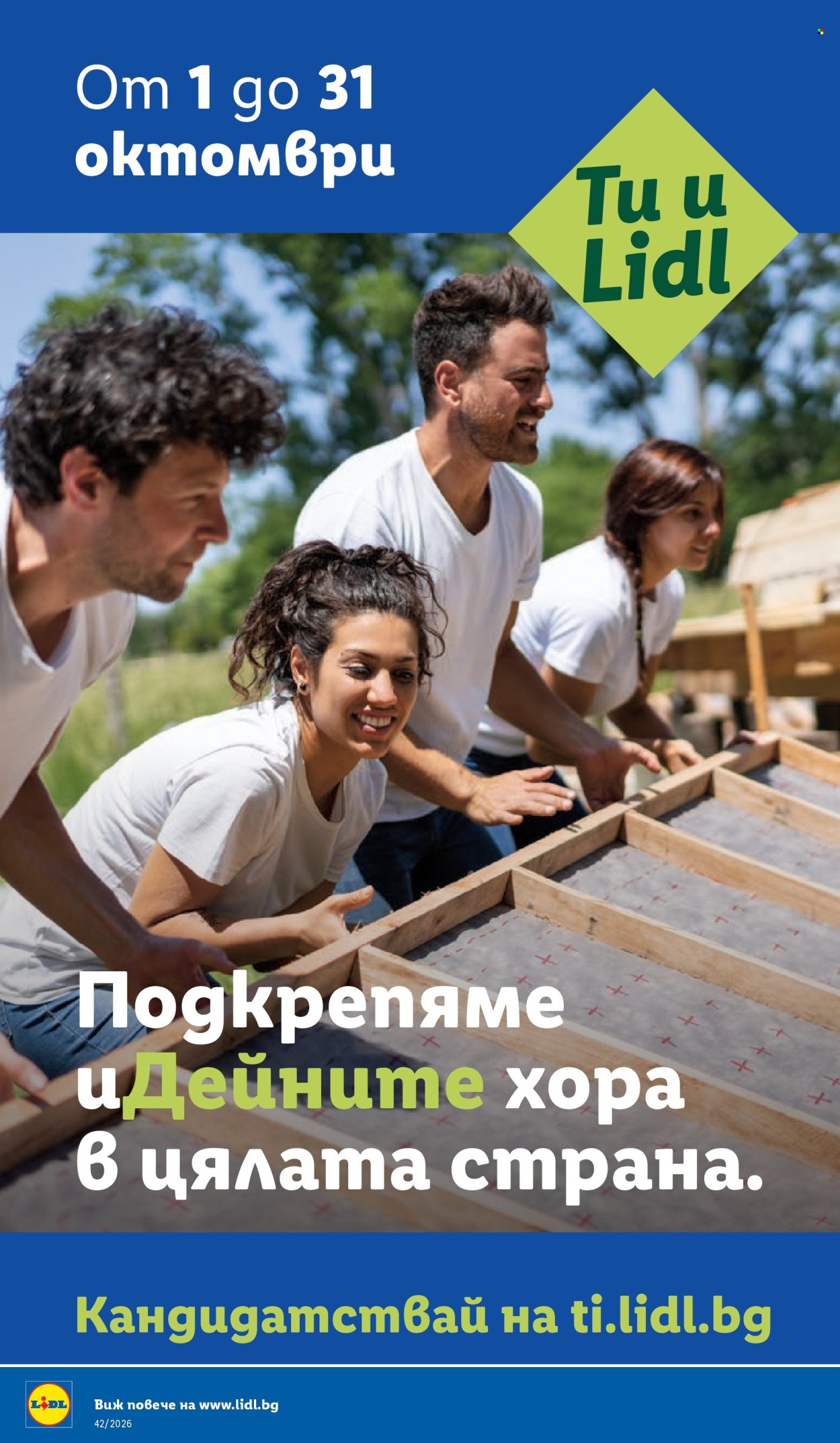 Брошура на Лидл - 12.10.2026 - 18.10.2026. Страница 10