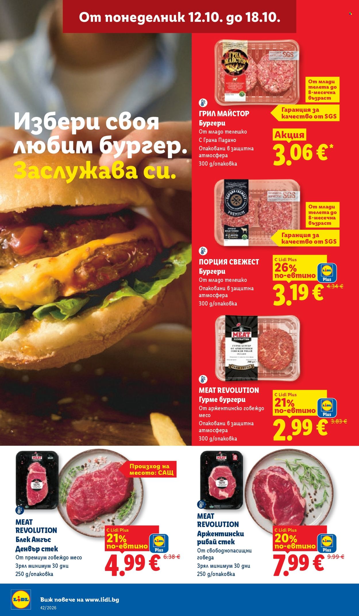 Брошура на Лидл - 12.10.2026 - 18.10.2026. Страница 18