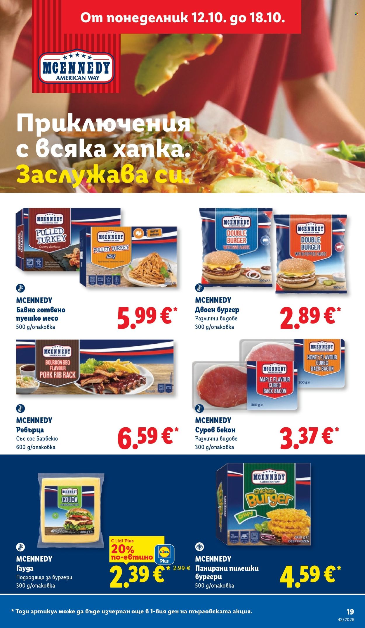 Брошура на Лидл - 12.10.2026 - 18.10.2026. Страница 19