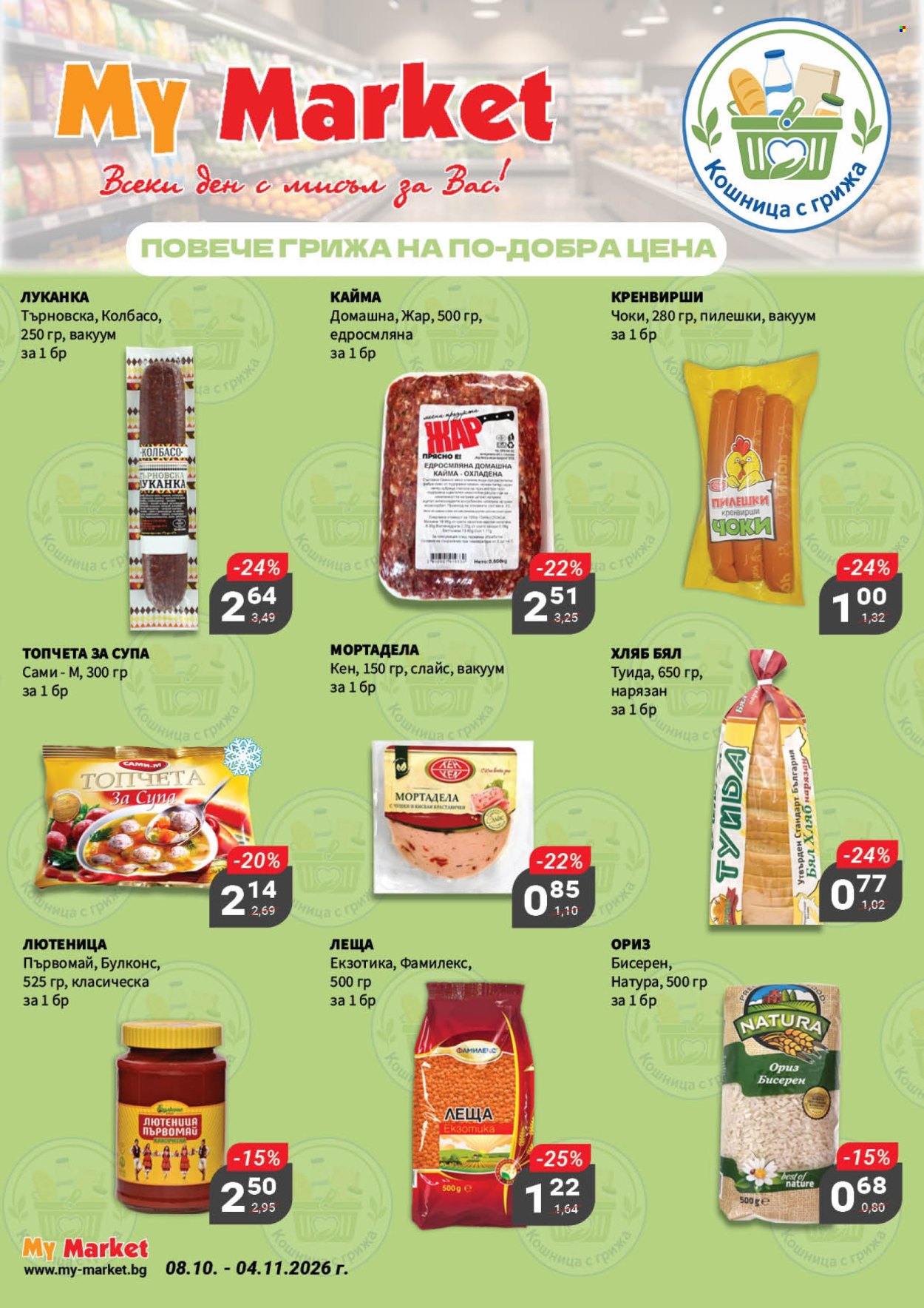 Брошура на MyMarket - 08.10.2026 - 04.11.2026. Страница 2
