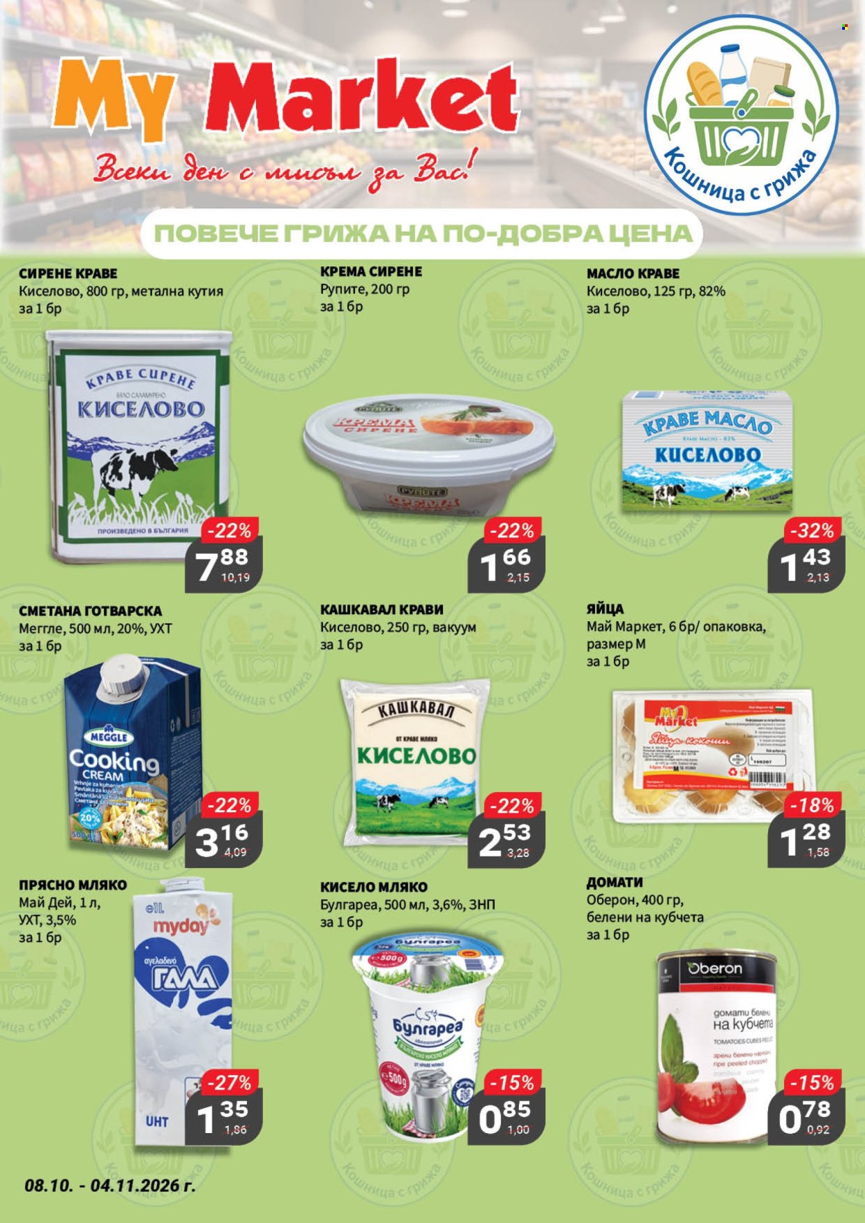 Брошура на MyMarket - 08.10.2026 - 04.11.2026. Страница 3