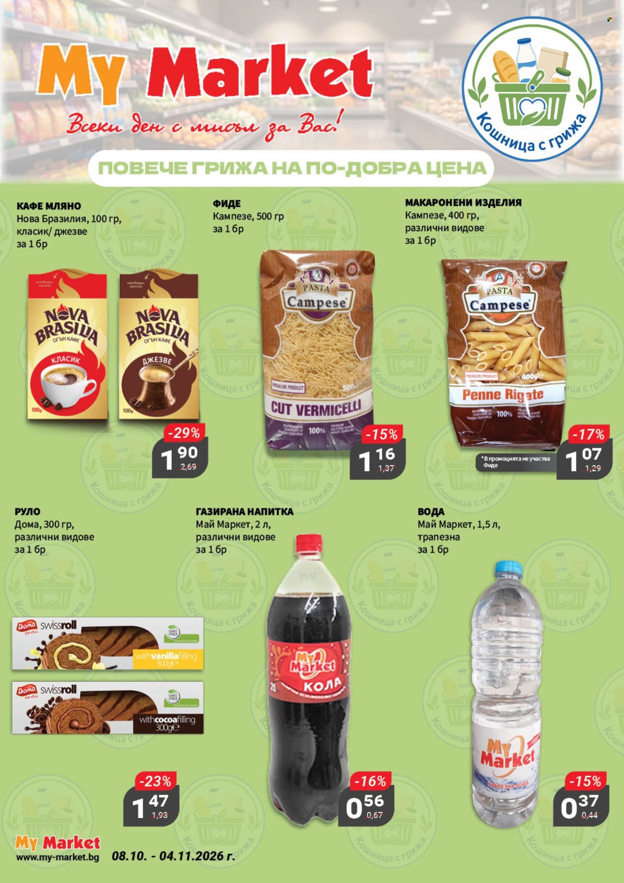 Брошура на MyMarket - 08.10.2026 - 04.11.2026. Страница 4