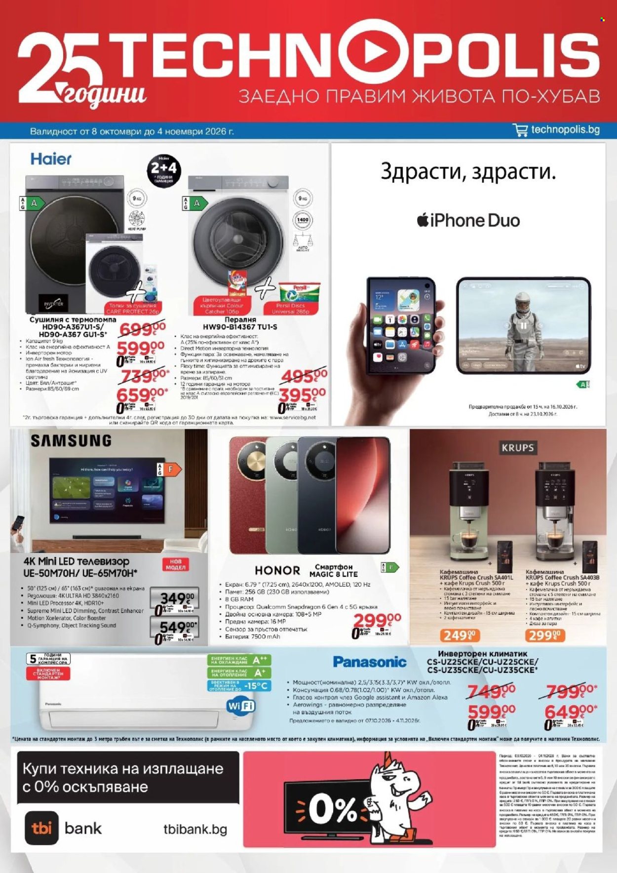 Брошура на Технополис - 08.10.2026 - 04.11.2026. Страница 1