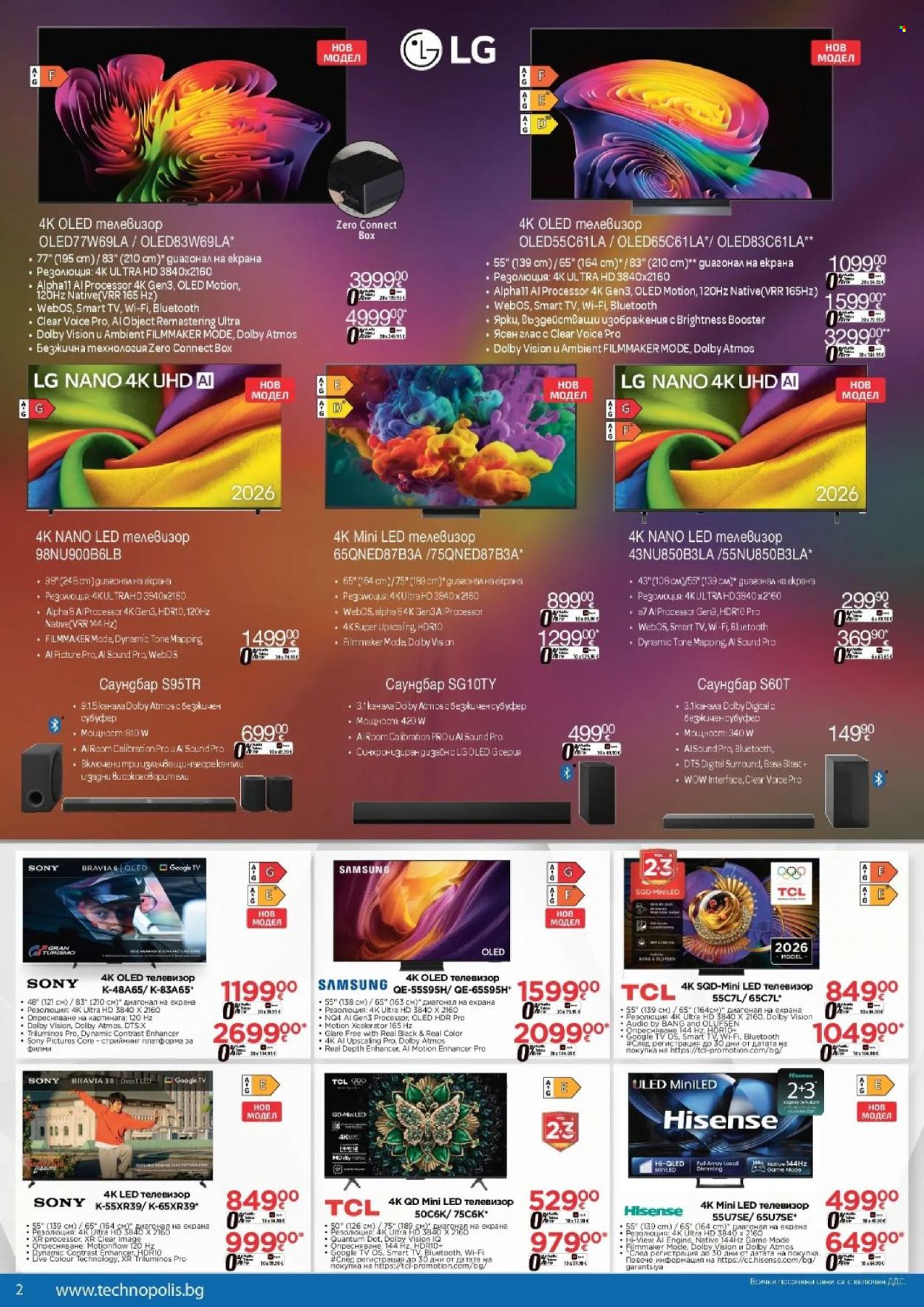Брошура на Технополис - 08.10.2026 - 04.11.2026. Страница 2