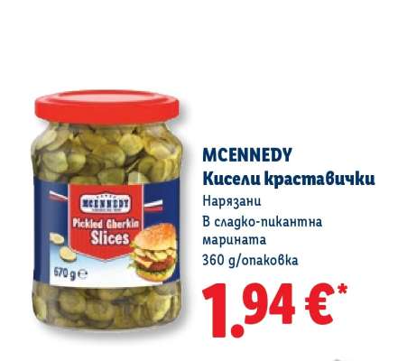 MCENNEDY Кисели краставички
