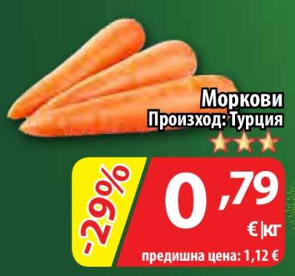 Моркови
