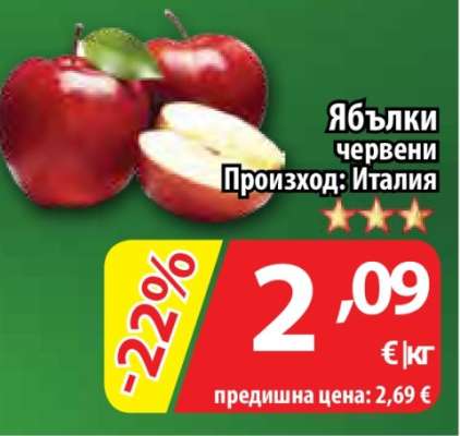 Ябълки червени