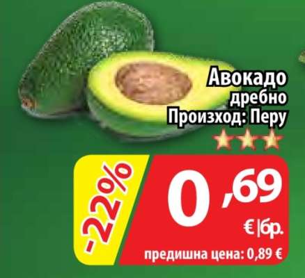 Авокадо
