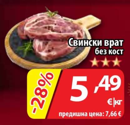 Свински врат без кост