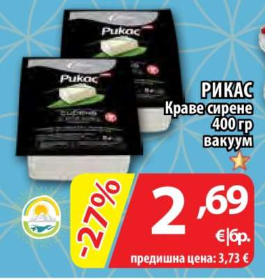 РИКАС Краве сирене