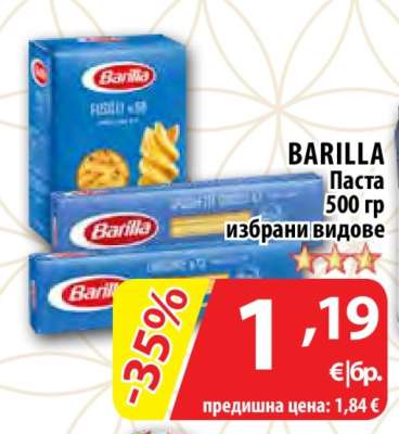 BARILLA Паста