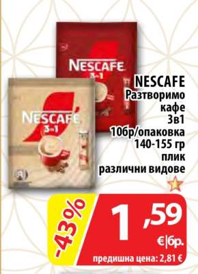 NESCAFE Разтворимо кафе 3в1