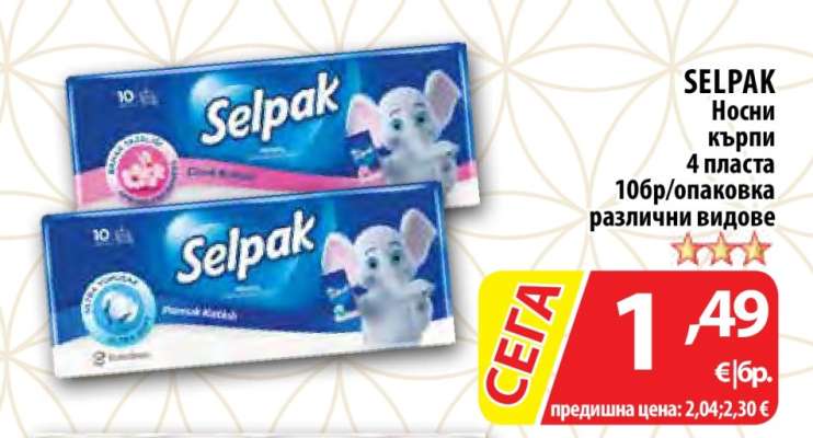 SELPAK Носни кърпи
