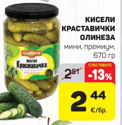 Кисели краставички Олинеза