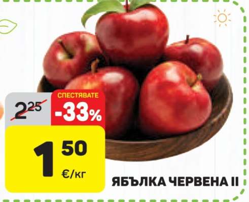 Ябълка червена II