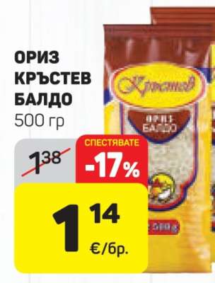 Ориз Кръстев Балдо