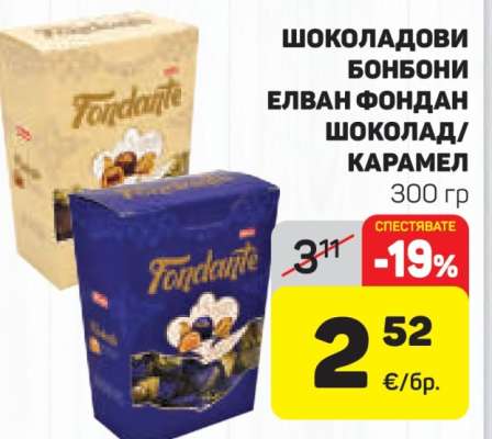 Шоколадови бонбони Елван Фондан Шоколад/Карамел