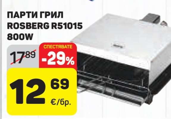 ПАРТИ ГРИЛ ROSBERG R51015 800W