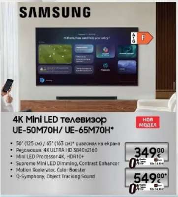 4K Mini LED телевизор UE-50M70H/ UE-65M70H*