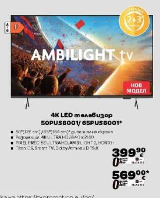 4K LED телевизор 50PUS8001/65PUS8001*