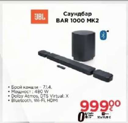 Саундбар BAR 1000 MK2