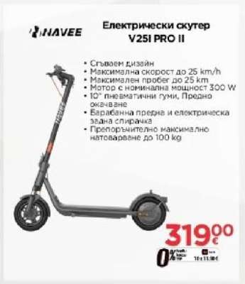 Електрически скутер V25I PRO II