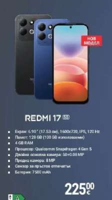 REDMI 17