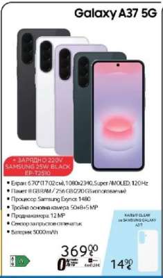 Galaxy A37 5G