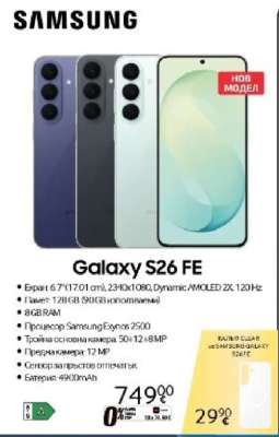 Galaxy S26 FE