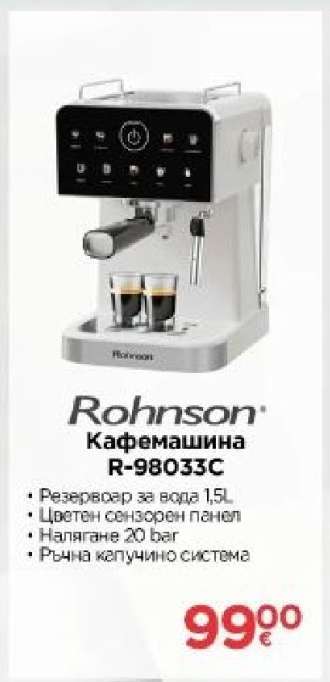 Кафемашина R-98033C
