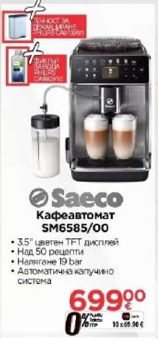 Кафеавтомат SM6585/00