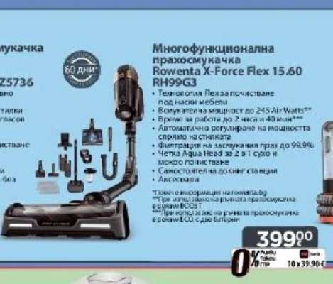 Многофункционална прахосмукачка Rowenta X-Force Flex 15.60 RH99G3