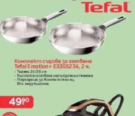 Комплект съдове за готвене Tefal Emotion+ E335S234, 2 ч.
