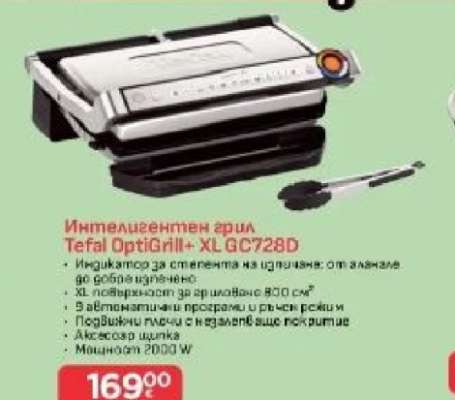 Интелигентен грил Tefal OptiGrill+ XL GC728D