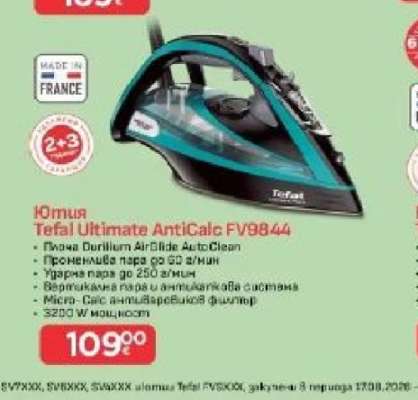 Ютия Tefal Ultimate AntiCalc FV9844