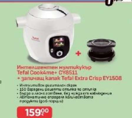 Интелигентен мултикукър Tefal Cook4me+ CY8511 + запичащ капак Tefal Extra Crisp EY1508