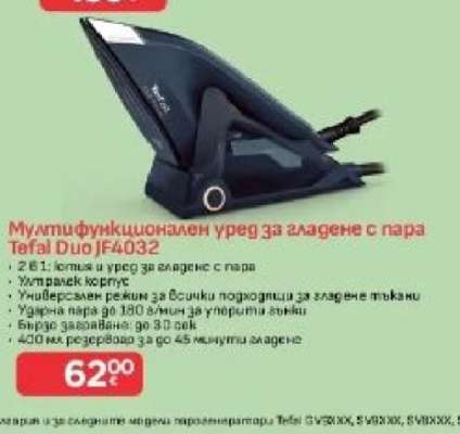 Мултифункционален уред за гладене с пара Tefal Duo IF4032