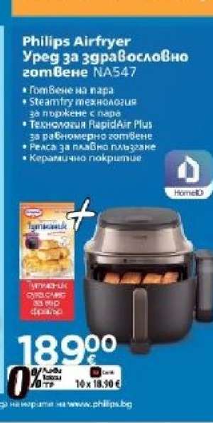 Philips Airfryer Уред за здравословно готвене HD547
