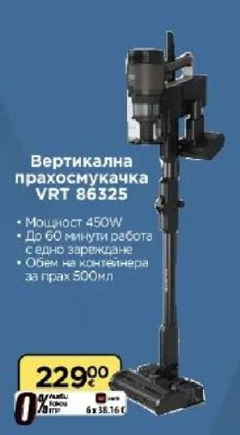 Вертикална прахосмукачка VRT 86325