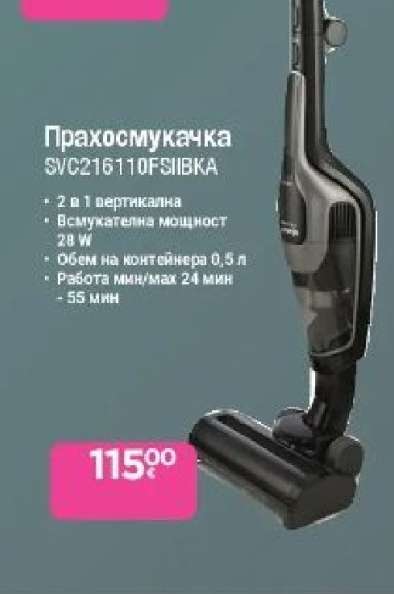 Прахосмукачка