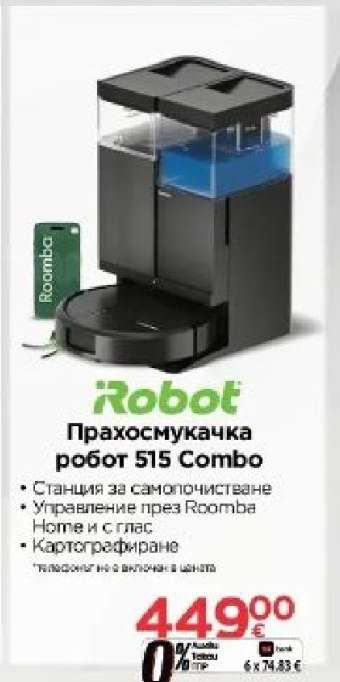 Прахосмукачка робот 515 Combo